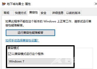 win10玩地下城闪退怎么解决？win10运行地下城崩溃解决方法