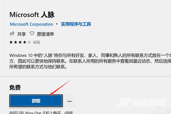 win10微软商店无法安装软件怎么办？微软商店不能安装软件解决方法