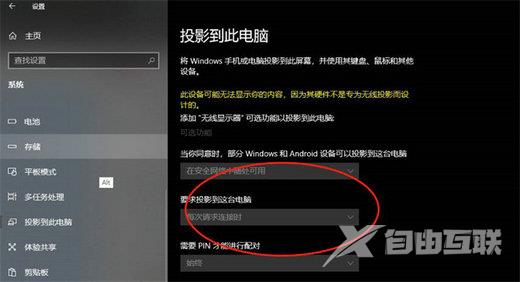 win10投影到此电脑选项灰色不可选怎么办？