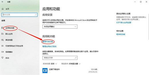 win10投影到此电脑选项灰色不可选怎么办？