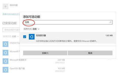 win10投影到此电脑选项灰色不可选怎么办？