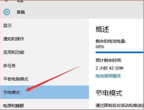 Win10系统怎么设置节电模式？Win10设置节电模式教程