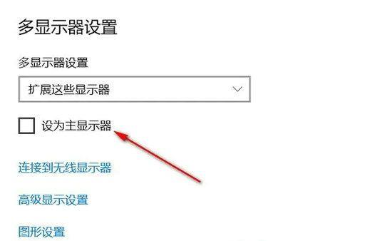 win10怎么设置主屏副屏？win10主屏副屏设置方法