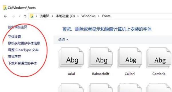 win10字体文件夹显示为空怎么回事？
