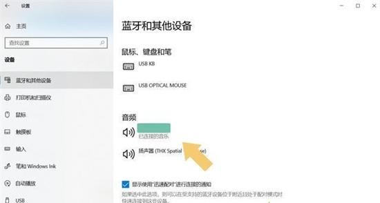 win10蓝牙耳机连接电脑后还是扬声器播放怎么办？