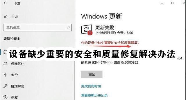 Win10提示你的设备缺少重要的安全和质量修复工具怎么办？