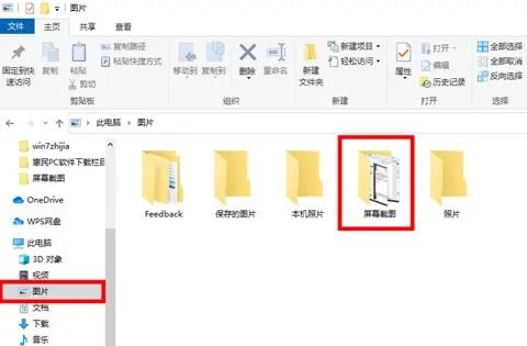 win10截图保存在哪个文件夹？win10截图快捷键保存在哪