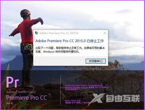 Win10系统adobe premiere打不开怎么办？