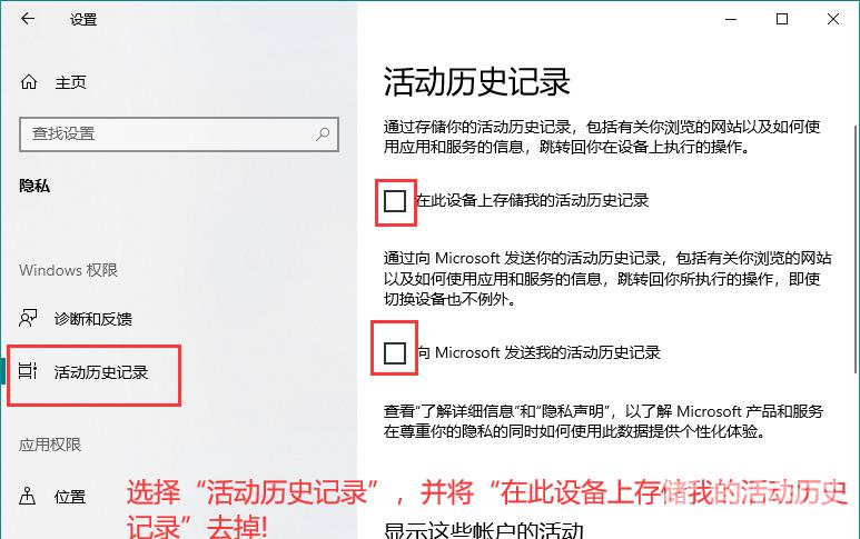 win10如何清除活动历史记录？win10清除活动历史记录教程