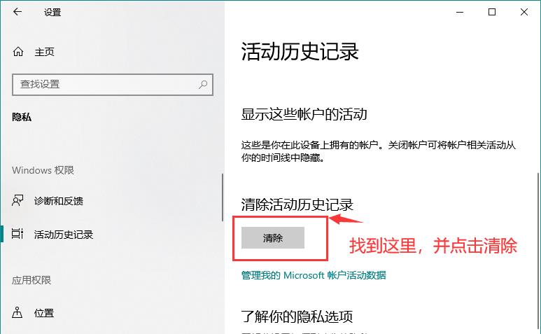 win10如何清除活动历史记录？win10清除活动历史记录教程