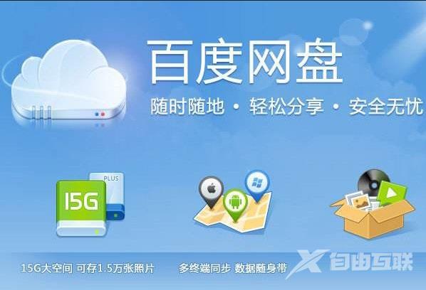 win10无法安装百度网盘怎么办？win10百度云盘安装不了问题解析