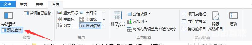 win10我的电脑选择要预览的文件怎么关掉？win10关闭文件夹预览方法