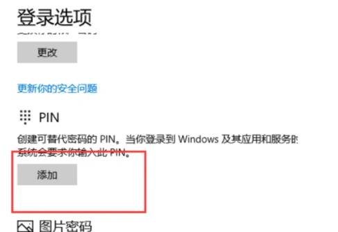 Win10电脑开机输入pin码不能输入字母怎么解决？