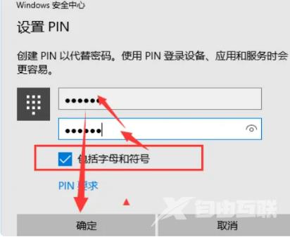 Win10电脑开机输入pin码不能输入字母怎么解决？