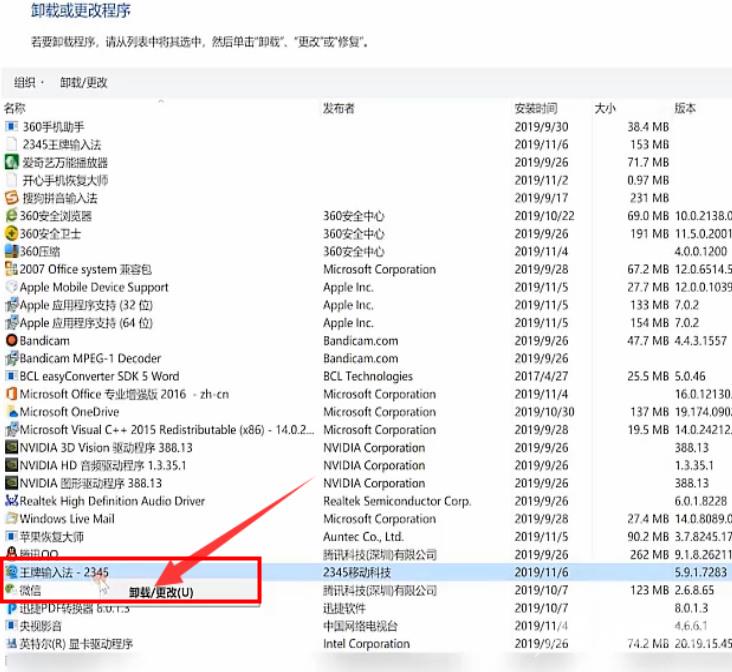 Win10系统如何彻底删除2345王牌输入法？