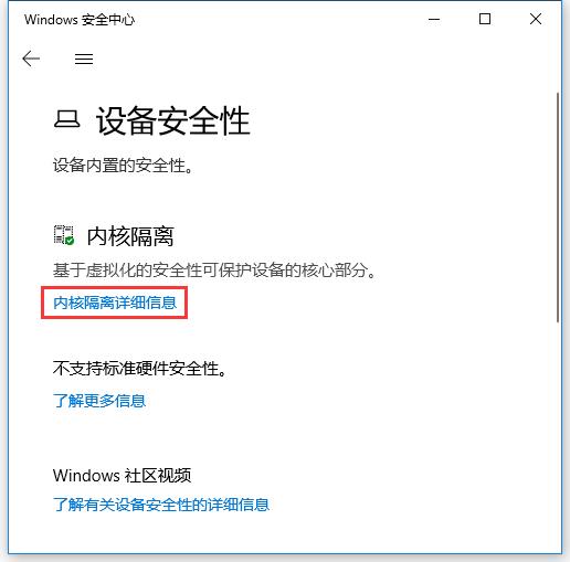 win10内存完整性需要打开么？win10内存完整性无法关闭方法