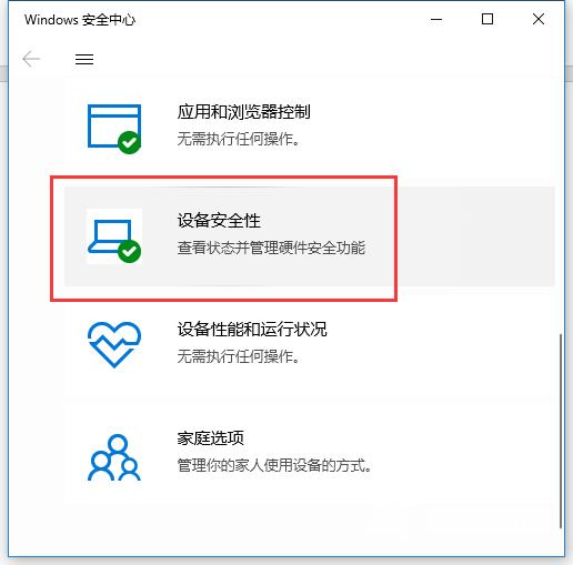 win10内存完整性需要打开么？win10内存完整性无法关闭方法