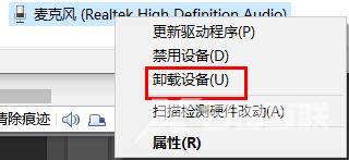 win10电脑realtek高清晰音频管理器怎么卸载？