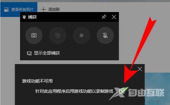 win10录屏只能录制游戏无法录别的怎么办？