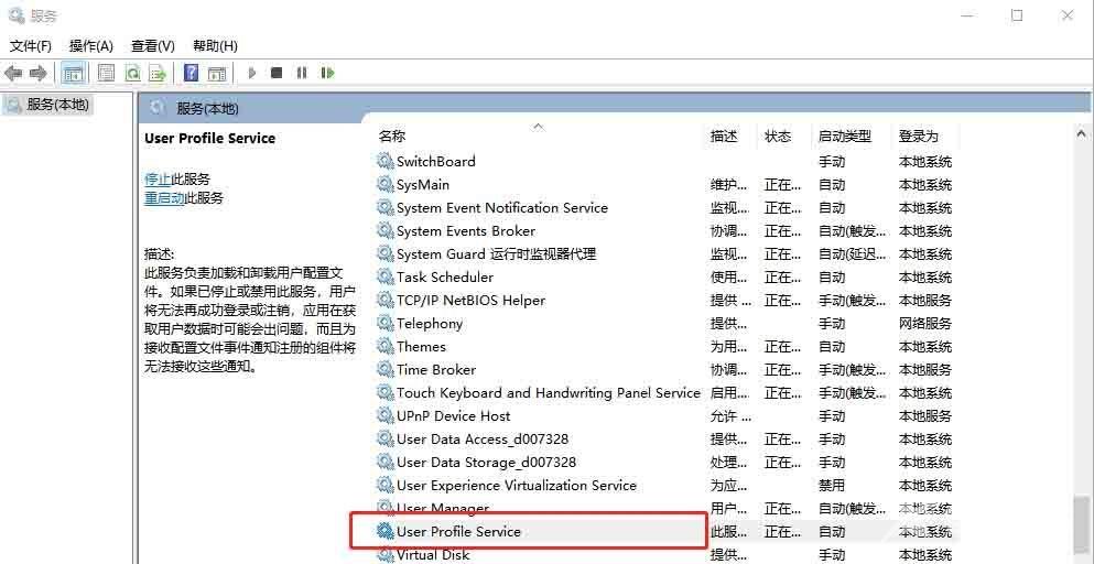 win10专业版开机提示user profile service服务登录失败怎么解决？