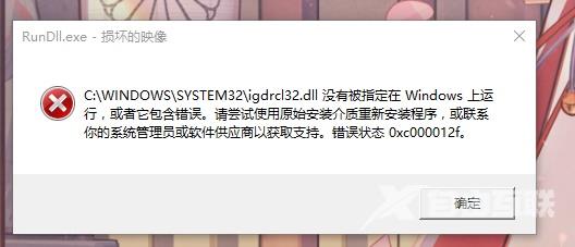 win10系统怎么修复0xc000012f？win10电脑修复0xc000012f方法