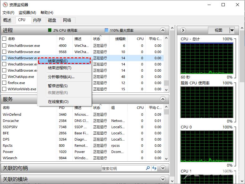 Win10电脑CPU占用过高怎么办？电脑CPU占用过高解决方法