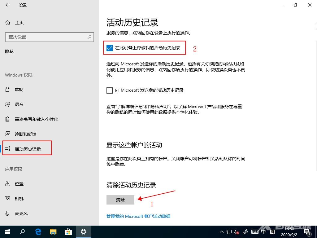 Win10任务视图如何删除记录?Win10任务视图删除记录教程