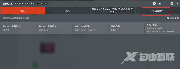 Win10系统怎么打开AMD显卡高性能模式？