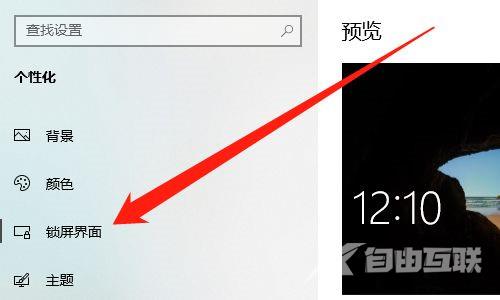 win10怎么设置锁屏幻灯片？win10锁屏动画怎么设置方法