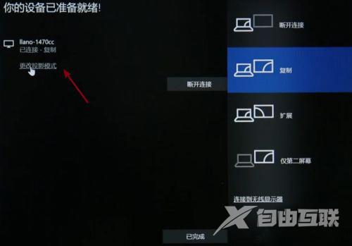 win10怎么投屏到电视上？win10电脑设置电视投屏教程