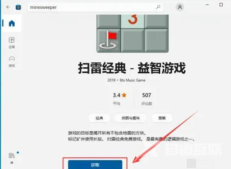 Win10电脑怎么添加扫雷游戏？Win10电脑添加扫雷游戏方法