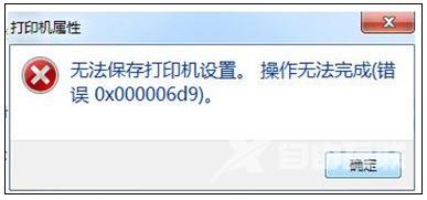 共享打印机错误无法保存打印机设置怎么办？(完美解决)