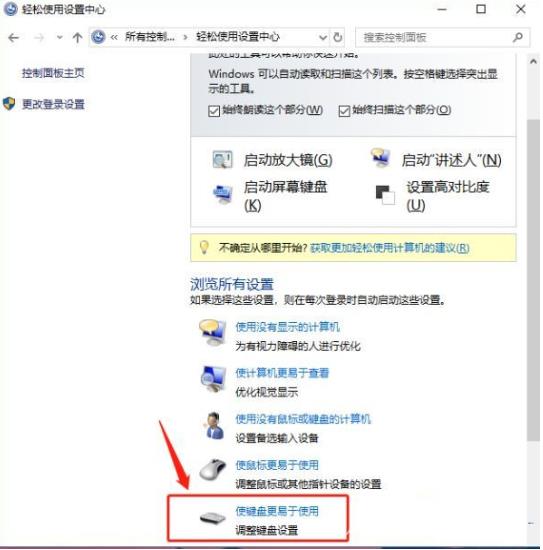 如何解除ctrl键自动锁定 win10？解除ctrl键自动锁定方法