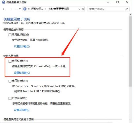 如何解除ctrl键自动锁定 win10？解除ctrl键自动锁定方法