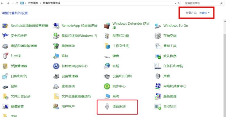 win10语音识别开机自动启动怎么关闭?