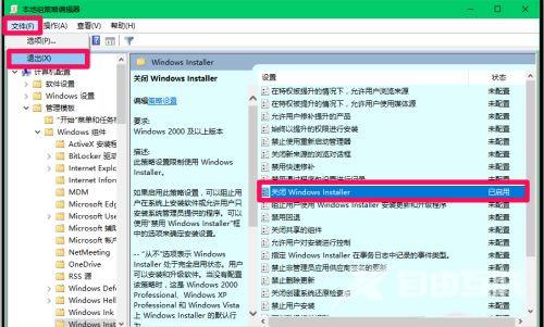 win10组策略禁止安装应用软件怎么解决？