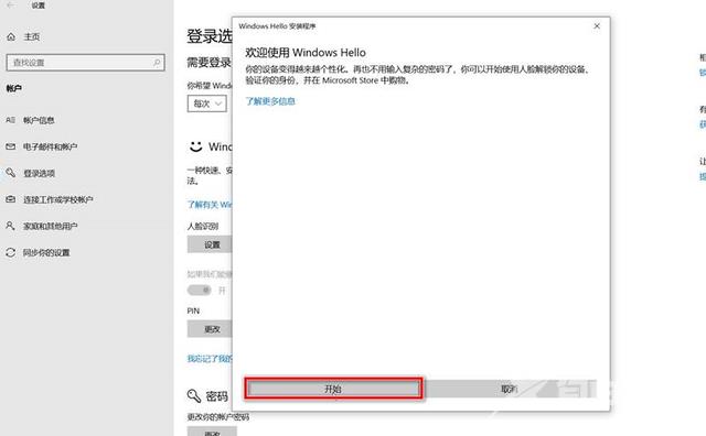 Win10如何设置人脸识别功能？Win10开启人脸识别方法