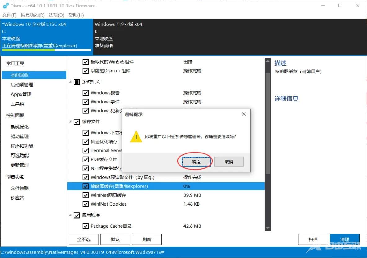 C盘空间不足？用dism++简单几步即可解决！