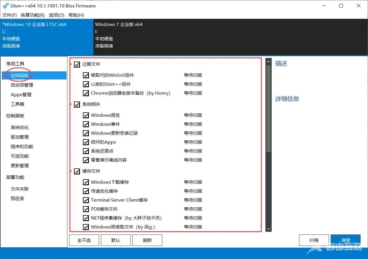 C盘空间不足？用dism++简单几步即可解决！