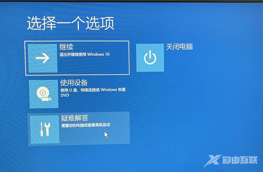 戴尔笔记本Win10蓝屏PAGE_FAULT_IN_NONPAGED_AREA临时解决办法