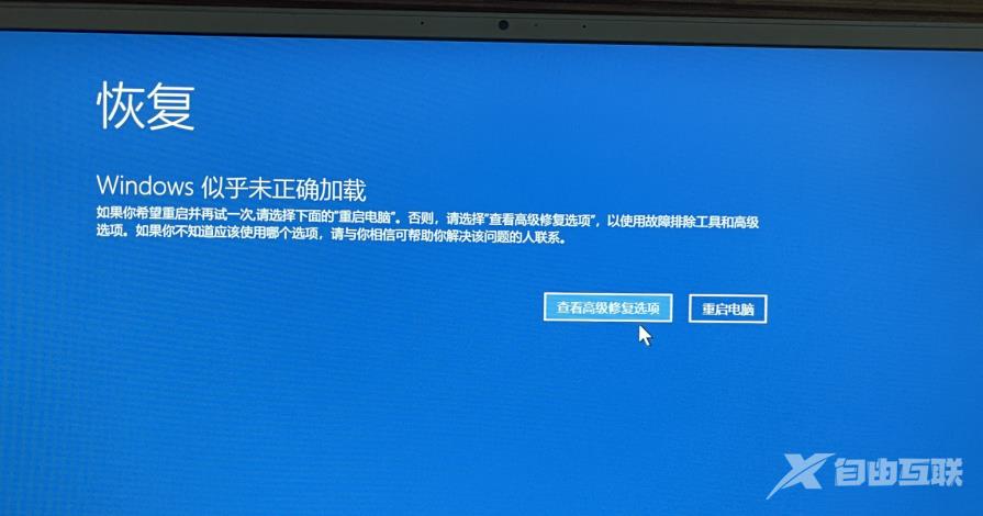 戴尔笔记本Win10蓝屏PAGE_FAULT_IN_NONPAGED_AREA临时解决办法