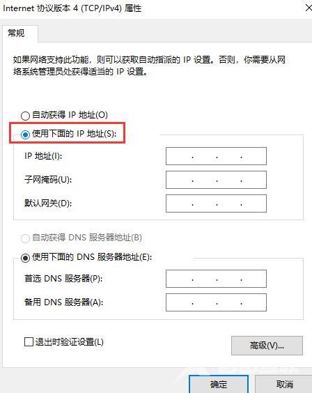 win10系统ip地址怎么修改？win10系统ip地址修改方法