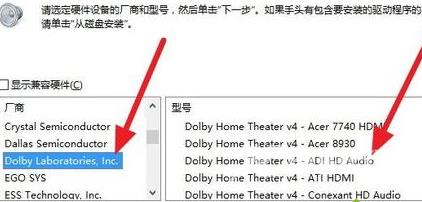 为什么Win10安装杜比提示无法启动Dolby？