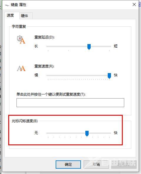 win10怎么修改光标闪烁速度？win10系统修改光标闪烁速度方法