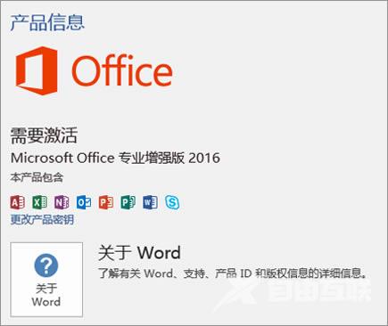 Win10每次打开office都提示激活怎么办？