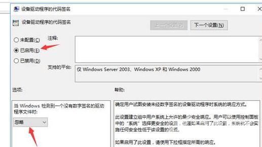 怎样永久禁用Windows10驱动程序强制签名？