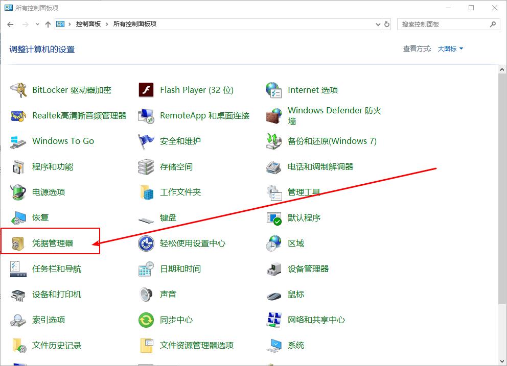 Win10系统如何删除Windows凭据？Win10删除Windows凭据的方法