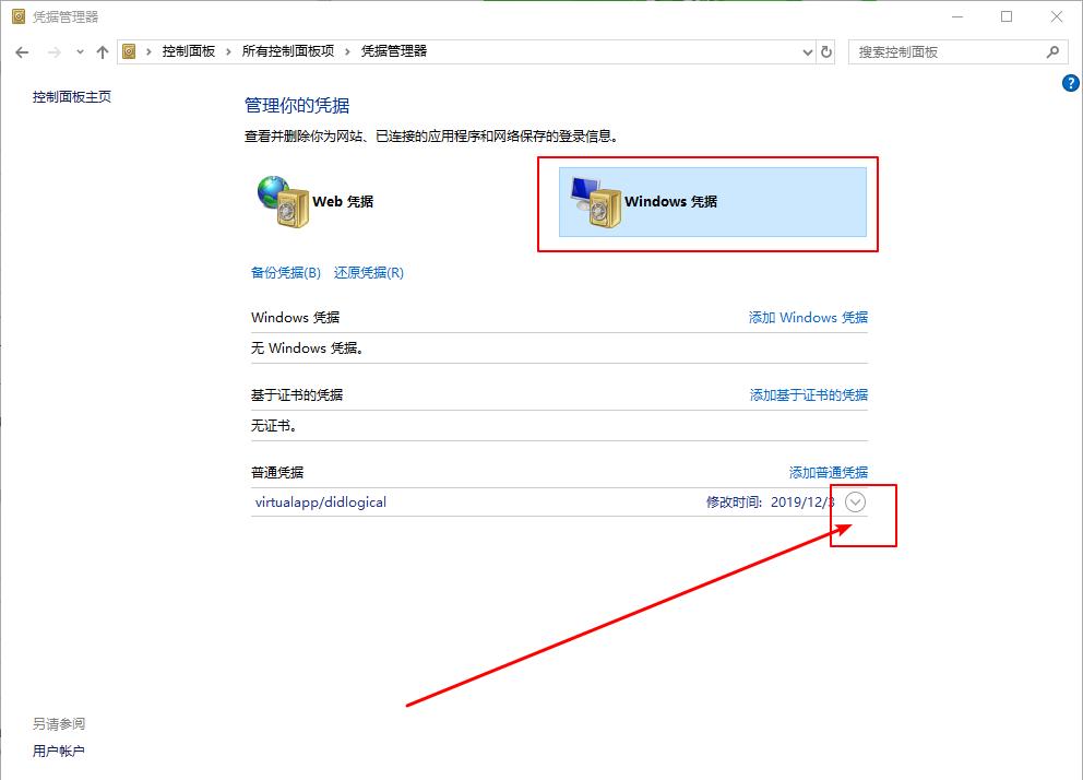 Win10系统如何删除Windows凭据？Win10删除Windows凭据的方法