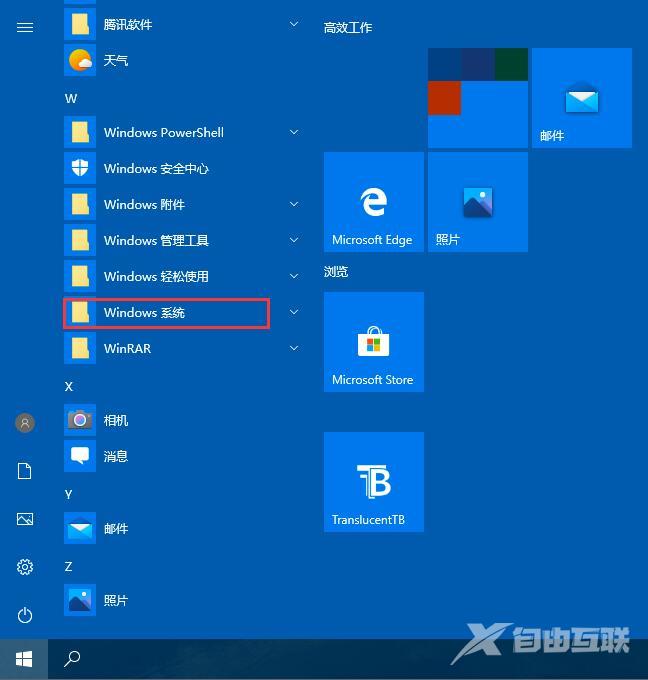 Win10系统启用或者关闭系统组件的方法