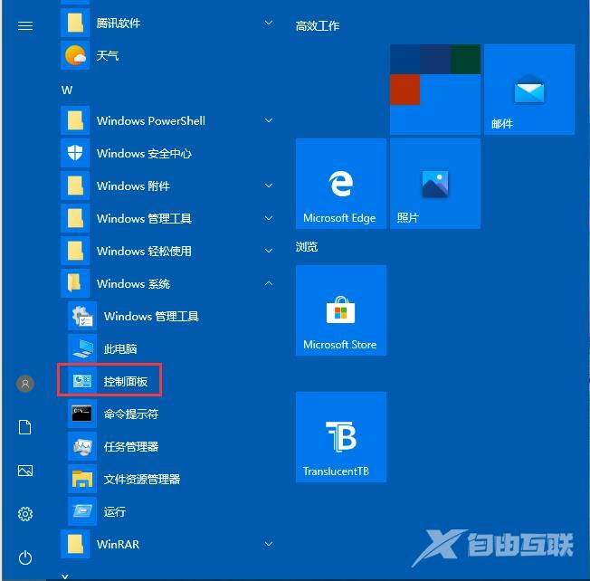 Win10系统启用或者关闭系统组件的方法